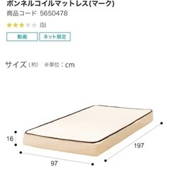 【最終値下げ・2/24まで、金額交渉可能！】ニトリ シングルマットレスの画像