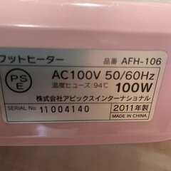 フットヒーターの画像