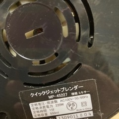ブレンダー　ジュース作り、みじん切り　中古品の画像