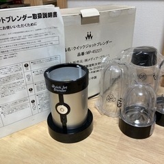 ブレンダー　ジュース作り、みじん切り　中古品の画像