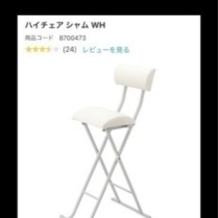 ニトリハイチェア　の画像