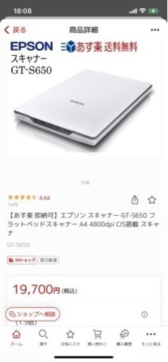 エプソン スキャナー GT-S650