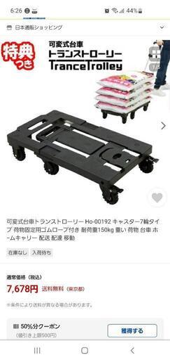 新品未使用　手押し台車　激安