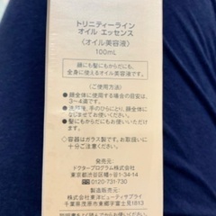 トリニティーライン美容オイル100mgの画像