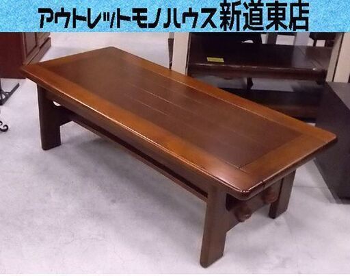 Karimoku センターテーブル 幅150cm 木製 ナチュラル 座卓 リビング テーブル カリモク 札幌市東区 新道東店