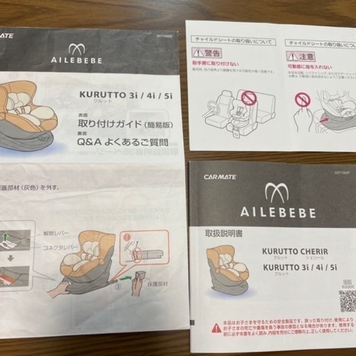 エールベベ・クルット3i グランス2  美品
