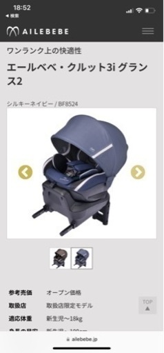 エールベベ・クルット3i グランス2  美品
