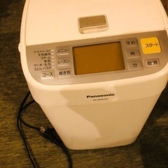 【お取引中】Panasonicホームベーカリー