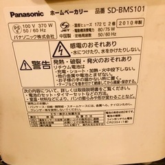 【お取引中】Panasonicホームベーカリーの画像