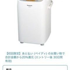 【お取引中】Panasonicホームベーカリーの画像