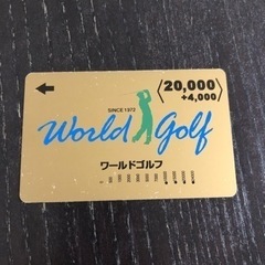 値下　ゴルフ　小平　ワールドゴルフ