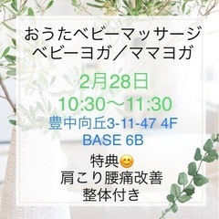 保育士がお伝えする　おうたベビーマッサージ　ママヨガ