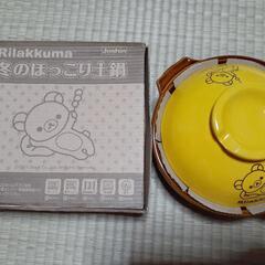 リラックマ　一人鍋の画像