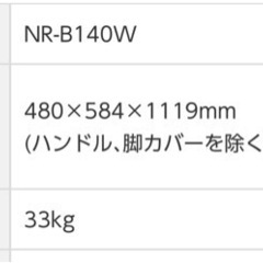 冷蔵庫　2/21以降　National NR-B140W の画像