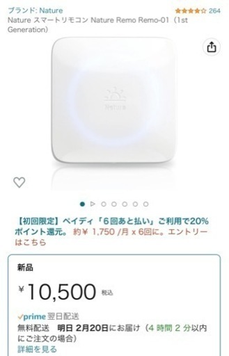その他 Nature Remo01
