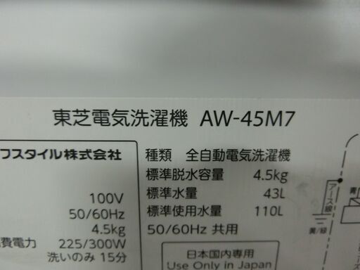 越谷市近郊無料配送いたします。　2019年製　TOSHIBA　東芝　洗濯機　AW-45M7(W)　ホワイト