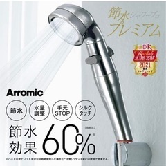 アラミックシャワーヘッド