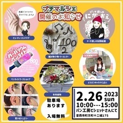 愛西市パン屋さんでプチマルシェ開催！