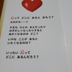 絵本「心ってどこにあるのでしょう？」の画像