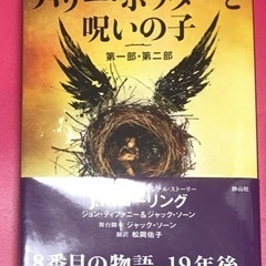 ハリー・ポッターと呪いの子