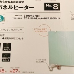 ニトリパネルヒーター