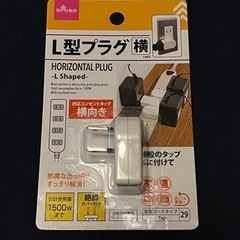 横型プラグ