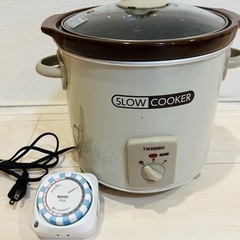 【お譲り先決まりました】ツインバード　スロークッカー  コンセン...