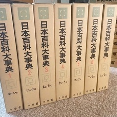 小学館　日本百科大辞典　全14巻　別冊6巻の画像