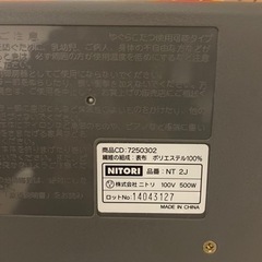 【受付終了】ニトリホットカーペット2畳の画像