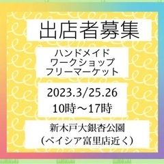 2／28〆切【キッズパーク〜富里〜】出店者募集//フリーマーケッ...