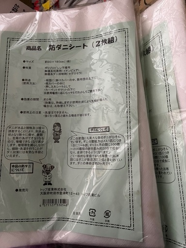✅新品未使用袋入防ダニシート2枚セット× 2つセット