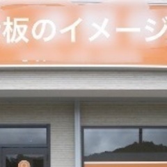 壁面看板　引取限定　ファサード看板　LED 内照式　店舗看板　大...
