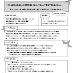 【2023年3月の部】発達障害の方を主体とした、生きやすい世の中...