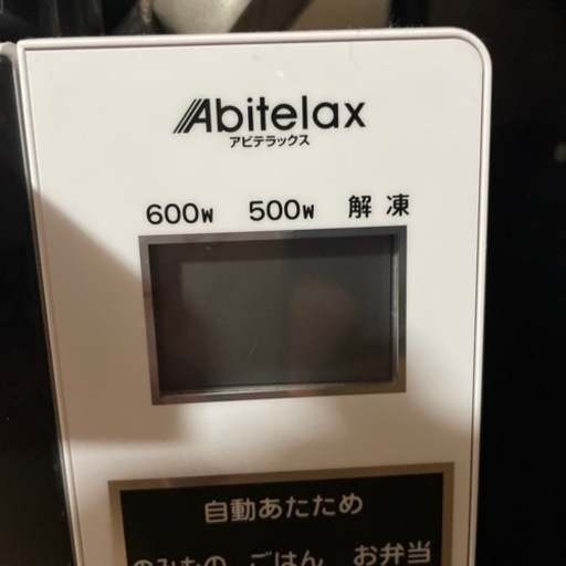 アビテラックス　電子レンジ
