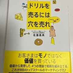 マーケティングの本