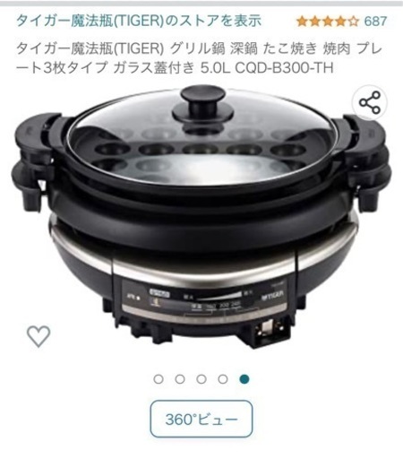 タイガー グリル鍋・たこ焼き・焼肉