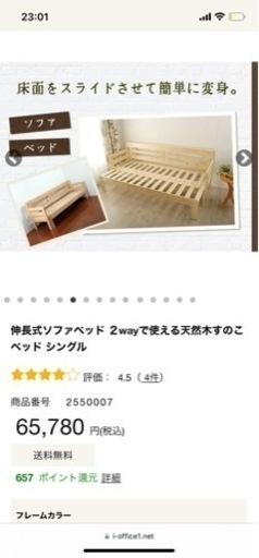 伸長式ソファベッド ２wayで使える天然木すのこベッド シングル