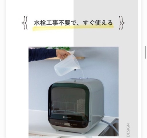 【決定です。連絡しないでください。】BEAMS DESIGN 食洗機 工事不要 業界最小クラス BD-BM6L 食器乾燥機 食器洗い乾