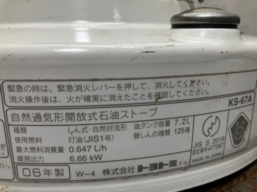 大型石油ストーブトヨトミKS-67A