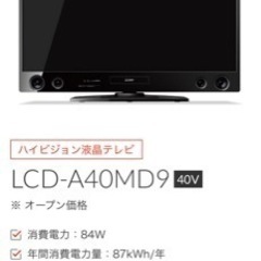 テレビ MITSUBISHI 40型 LCD-A40MD9