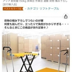 テーブルリフトお持ちの方貸して頂けないでしょうか？