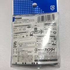 自在水栓補修セット 一個ゴムパッキンだけ使用 新品 未使用 水道 配管 DIY 日曜大工 修理 工事 水回りの画像