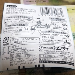 自在水栓補修セット 一個ゴムパッキンだけ使用 新品 未使用 水道 配管 DIY 日曜大工 修理 工事 水回りの画像