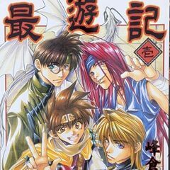 最遊記 1〜7巻　100円