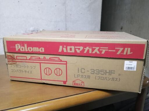 LPガスコンロ