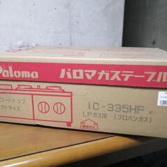 LPガスコンロ