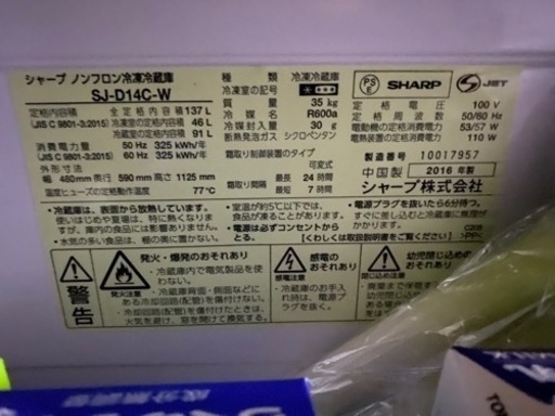 3月まで値下げ中【不具合・凹みなし】137Lシャープ冷蔵庫　白　