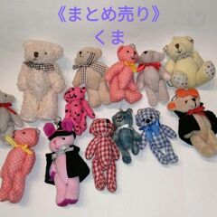 【まとめ売り】くまの人形とぬいぐるみ