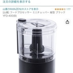 【再出品】使用回数1回:ほぼ未使用　山善のフードプロセッサーミニチョッパーの画像