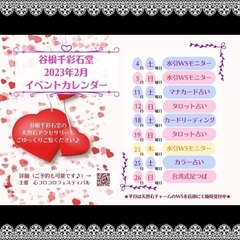 【文京区/根津】2月23日(木・祝日)　水引ワークショップ　by.谷根千彩石堂様内5656ミニイベント - 文京区